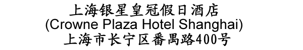 Crowne Plaza Hotel Shanghai